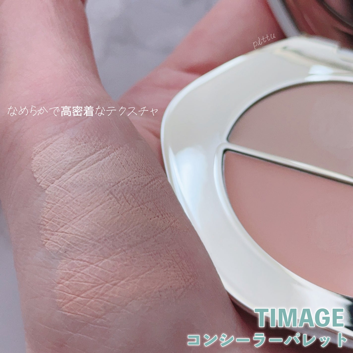 TIMAGE  クリーミーコンシーラーパレット/TIMAGE/パレットコンシーラーを使ったクチコミ(3枚目)