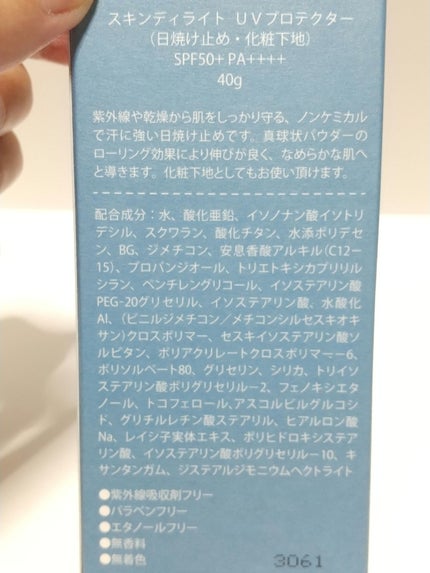 スキンディライトUVプロテクター/RINKR/日焼け止めクリームを使ったクチコミ(4枚目)