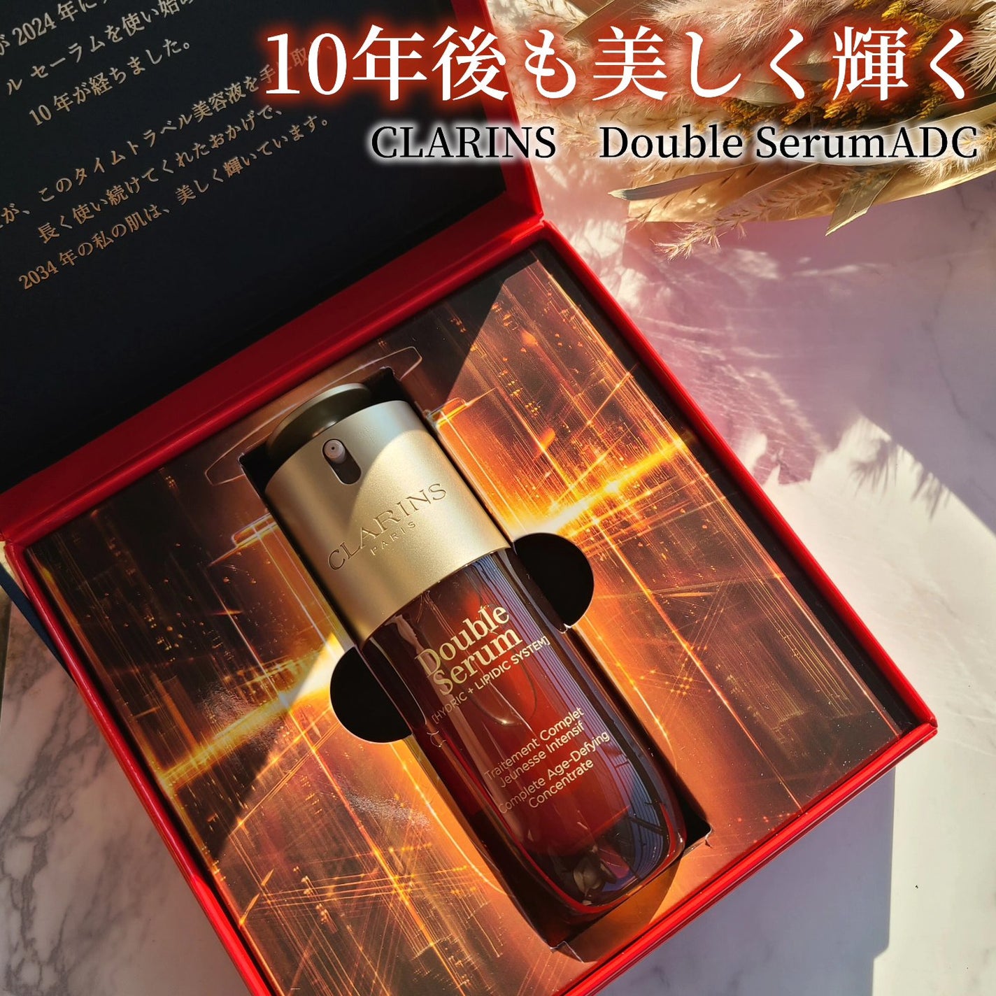 ダブル セーラム ADC/CLARINS/美容液を使ったクチコミ(1枚目)