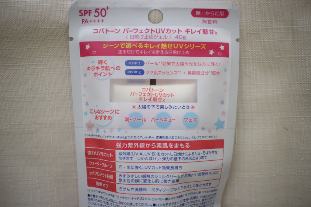 コパトーン キレイ魅せＵＶ　キラキラ肌/コパトーン/日焼け止めクリームを使ったクチコミ（2枚目）