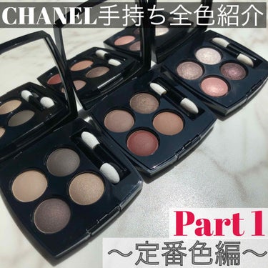 レ キャトル オンブル 322 ブラーリー グレイ/CHANEL/パウダーアイシャドウを使ったクチコミ（1枚目）