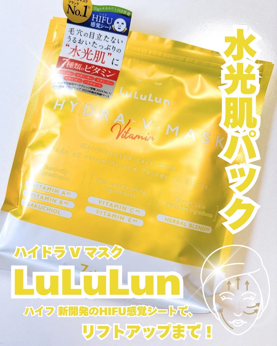 ルルルン ハイドラ V マスク/ルルルン/シートマスク・パックを使ったクチコミ（1枚目）