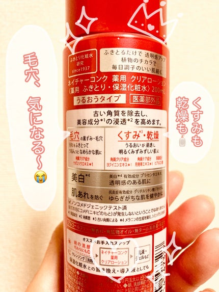 ネイチャーコンク 薬用クリアローション/ネイチャーコンク/拭き取り化粧水を使ったクチコミ(3枚目)