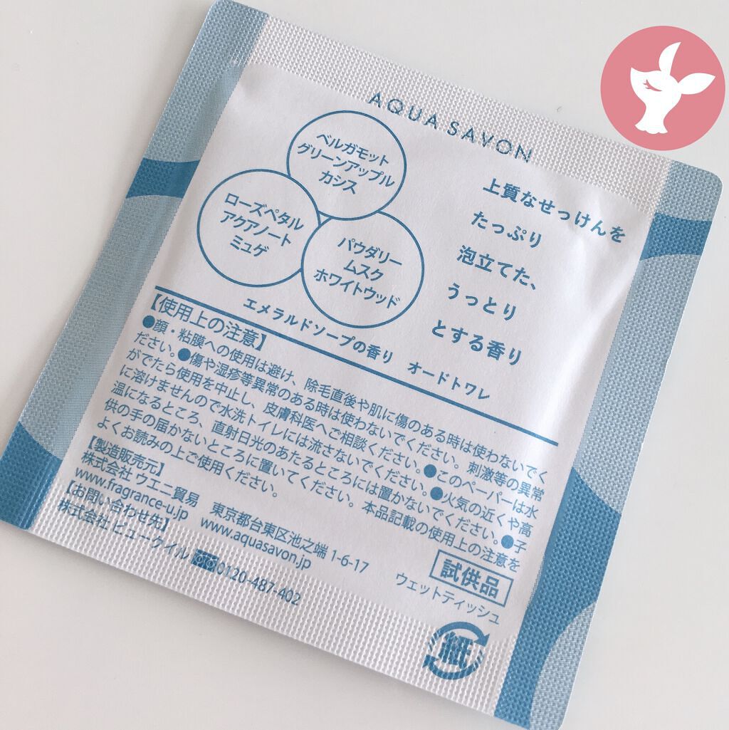 エメラルドソープの香り オードトワレ/アクアシャボン/香水(レディース)を使ったクチコミ（2枚目）