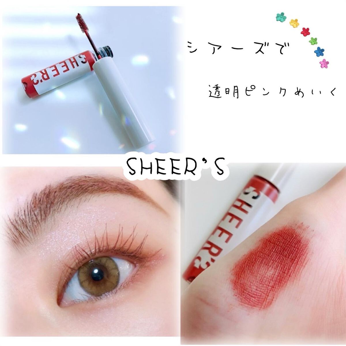 スキニーカラーブロウ/シアーズ/眉マスカラを使ったクチコミ(1枚目)