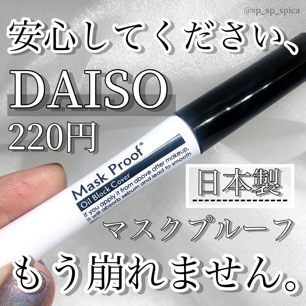オイルコントロールジェル/DAISO/化粧下地を使ったクチコミ(1枚目)
