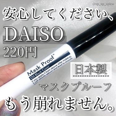 DAISO オイルコントロールジェルのクチコミ「.*･ﾟ安心してください、もう崩れません。.ﾟ･*.



本日はDAISOの #崩れ回避アイ.....」（1枚目）