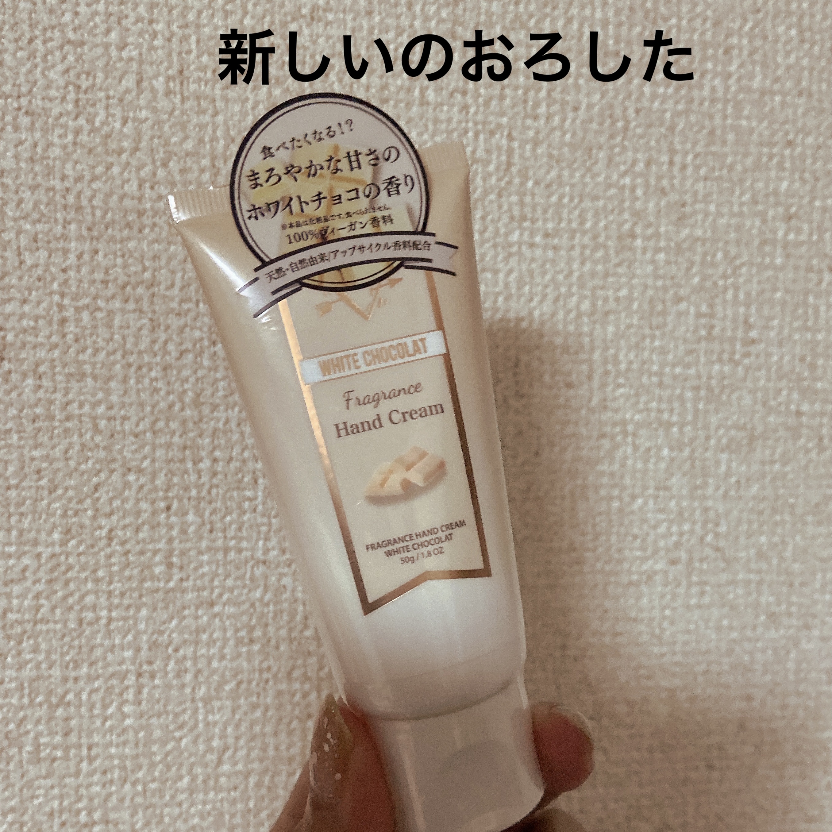 フレグランスハンドクリーム（ココアショコラ）/フェルナンダ/ハンドクリームを使ったクチコミ（2枚目）