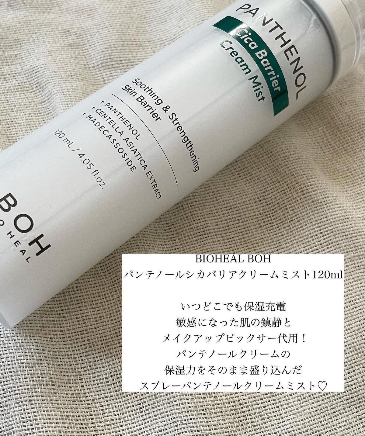 パンテノール クリームミスト/BIOHEAL BOH/化粧水を使ったクチコミ(3枚目)