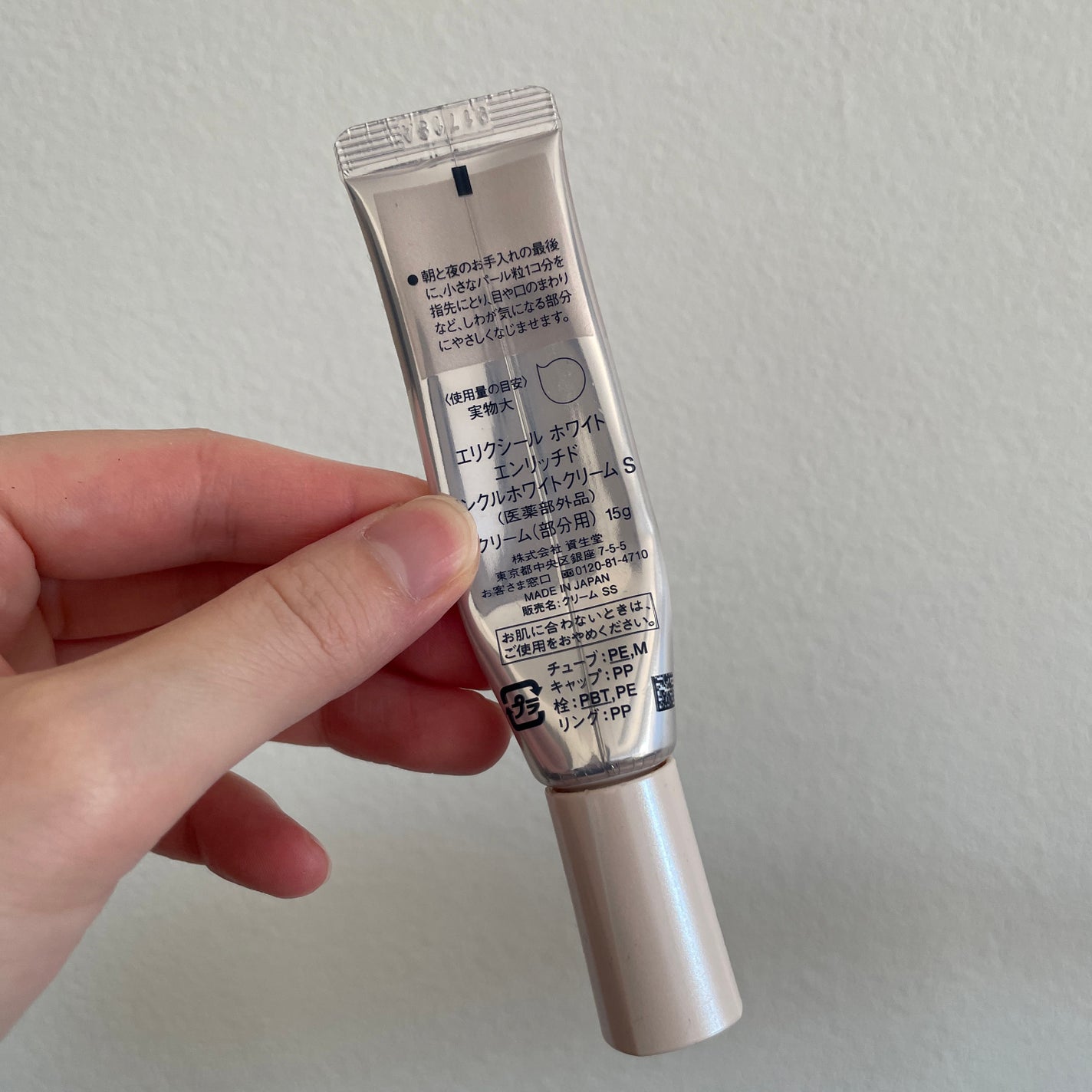エリクシール ホワイト エンリッチド リンクルホワイトクリーム/エリクシール/アイケア・アイクリームを使ったクチコミ(2枚目)