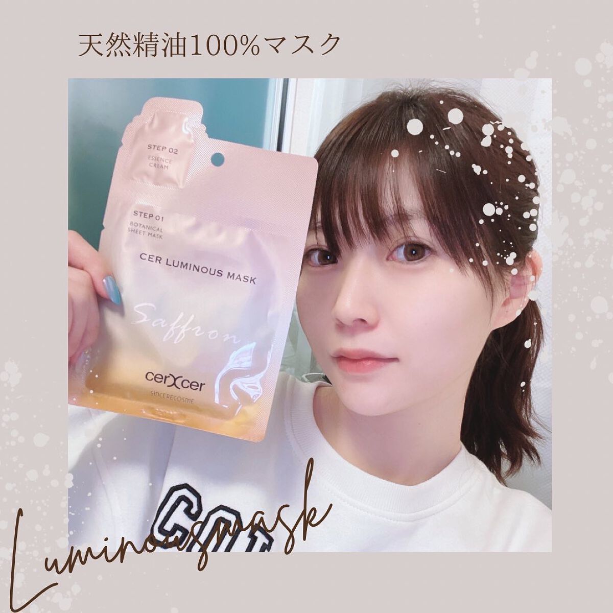 ルミナスマスク   (ケアクリーム付き) /cerXcer/シートマスク・パックを使ったクチコミ（1枚目）