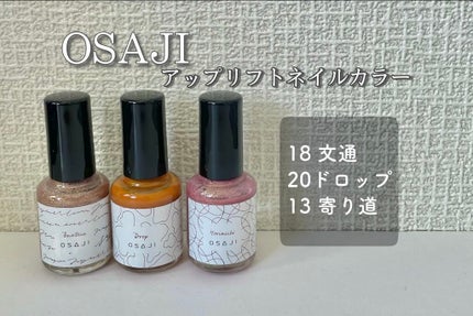 オサジ アップリフト ネイルカラー/OSAJI/マニキュアを使ったクチコミ(1枚目)