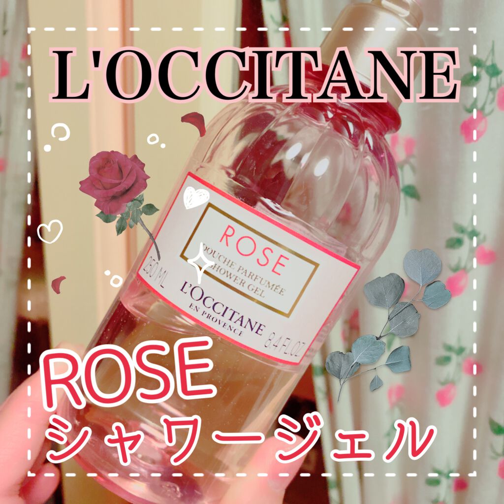 ローズ シャワージェル/L'OCCITANE/ボディソープを使ったクチコミ（1枚目）