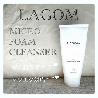 マイクロフォーム クレンザー/LAGOM /クレンジングクリームを使ったクチコミ（1枚目）