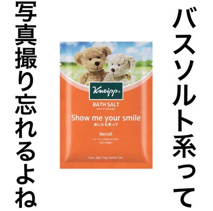 クナイプ バスソルト ネロリの香り/クナイプ/無機塩系入浴剤を使ったクチコミ(1枚目)