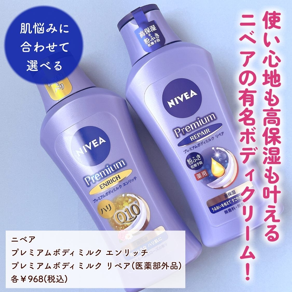 ニベア プレミアムボディミルク リペア/ニベア/ボディミルクを使ったクチコミ(2枚目)