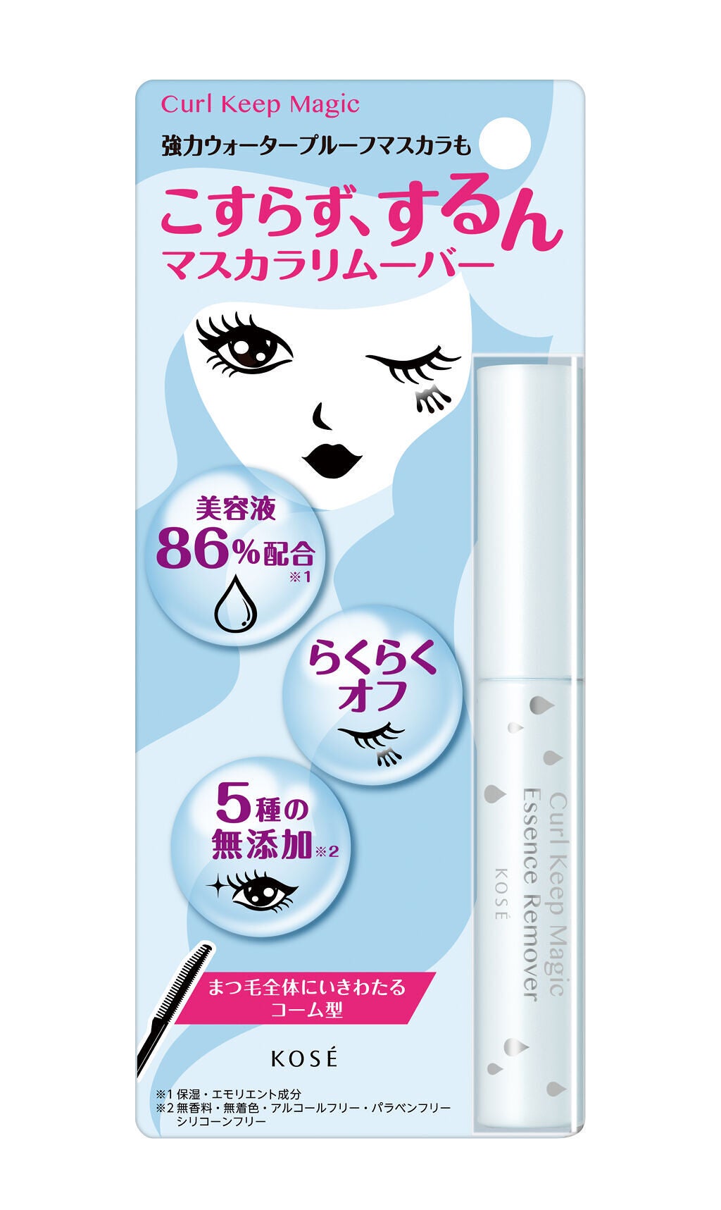 カールキープマジック エッセンスリムーバー コーセーコスメニエンス