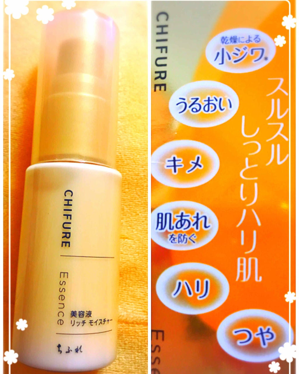 美容液 リッチ モイスチャー タイプ/ちふれ/美容液を使ったクチコミ(1枚目)