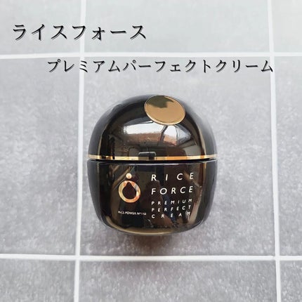 プレミアムパーフェクトクリーム/ライスフォース/フェイスクリームを使ったクチコミ(1枚目)