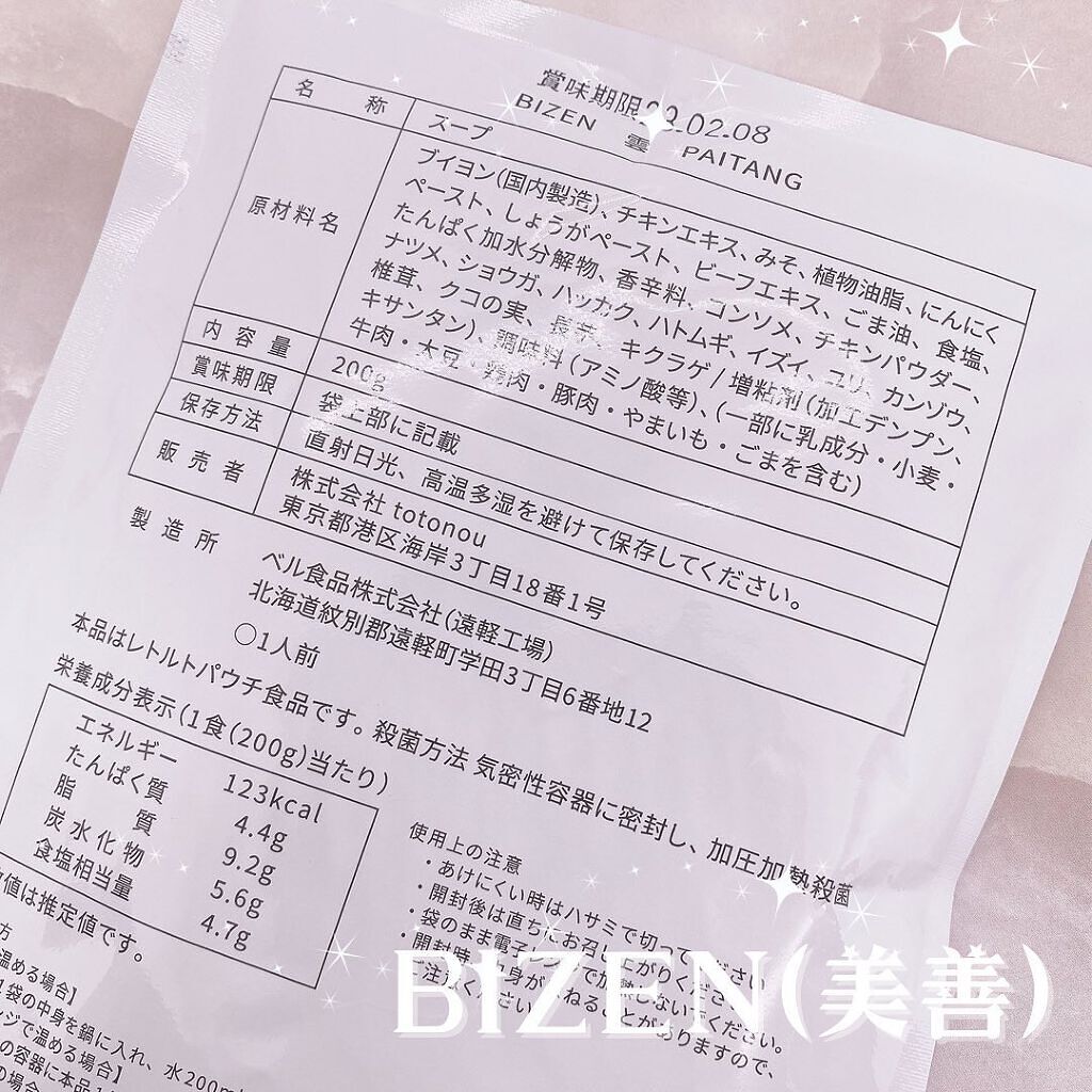 てぃ⋈コスメlover on LIPS 「.⋆⸜本格薬膳スープで温活♡⸝⋆ ❤︎︎****︎︎****︎..」(4枚目)
