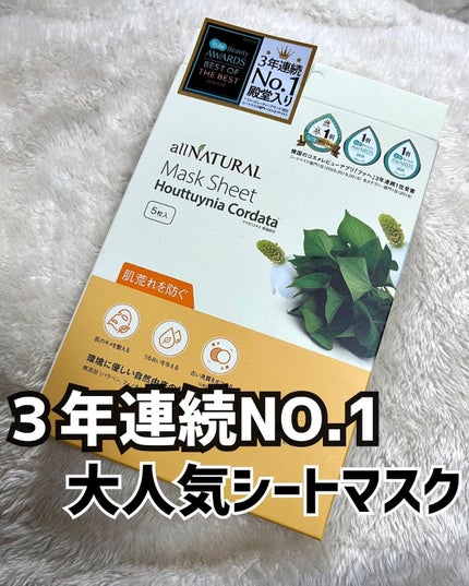 オールナチュラル マスクパックDK/allNATURAL/シートマスク・パックを使ったクチコミ(1枚目)