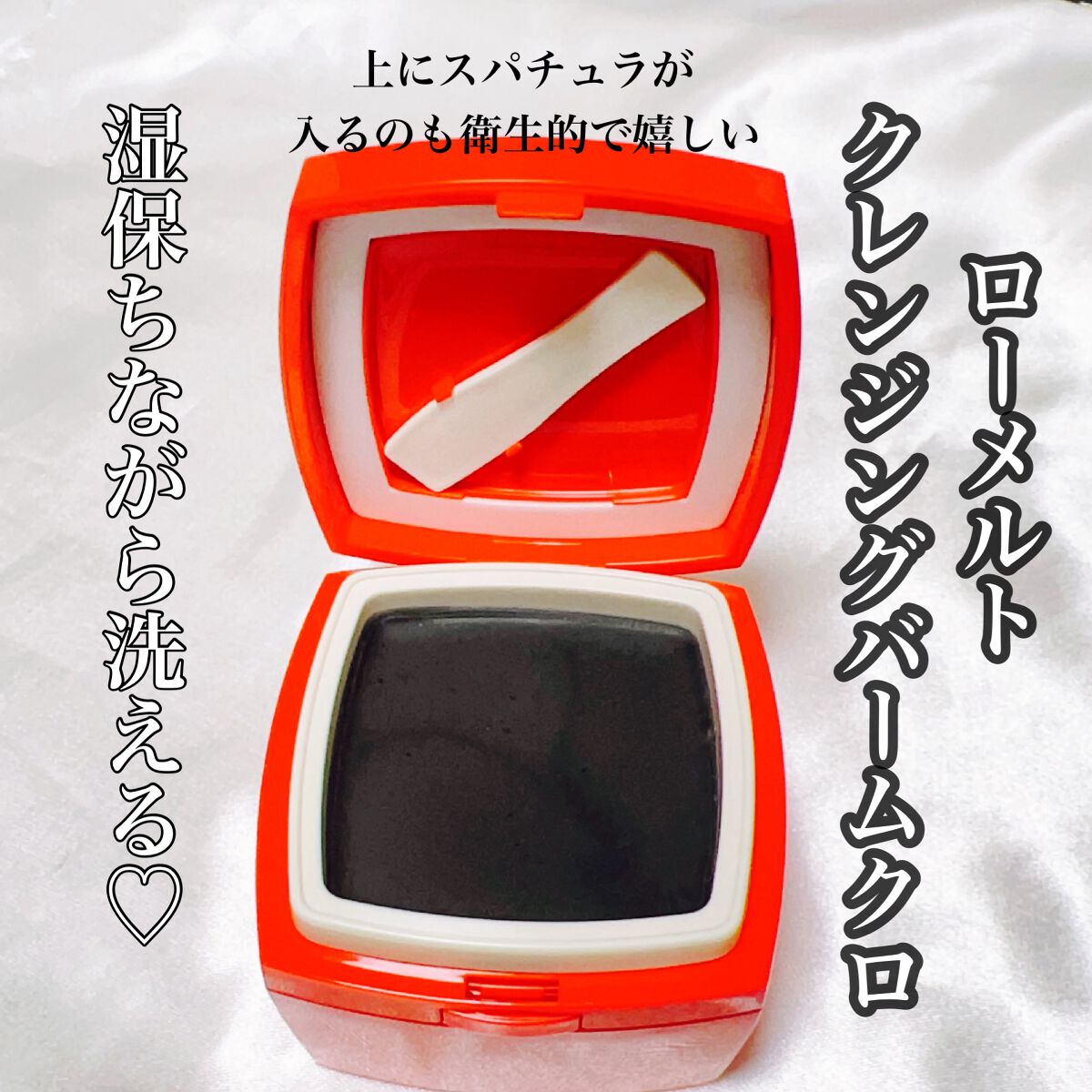 ローメルト クレンジングバーム クロ/アーレス/クレンジングバームを使ったクチコミ(2枚目)