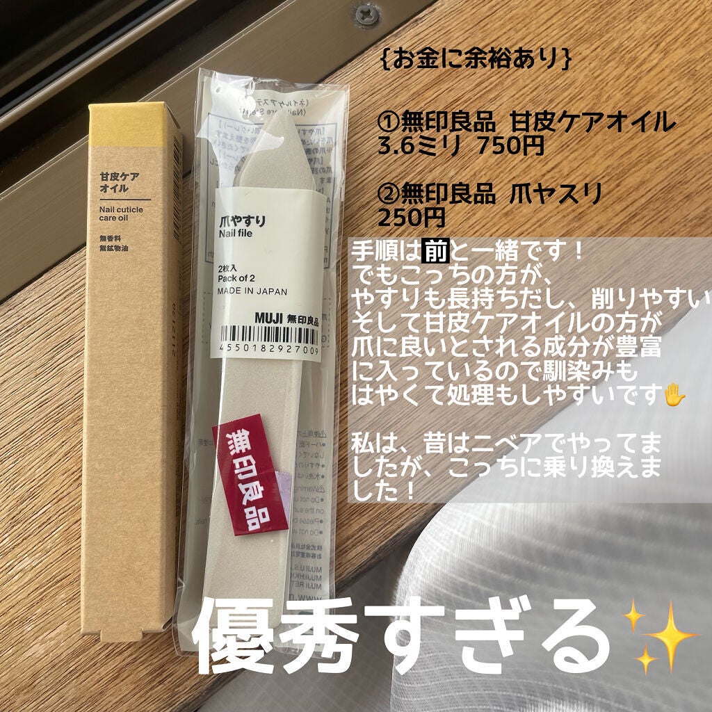 甘皮ケアオイル/無印良品/ネイルオイル・トリートメントを使ったクチコミ(3枚目)