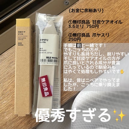 甘皮ケアオイル/無印良品/ネイルオイル・トリートメントを使ったクチコミ(3枚目)