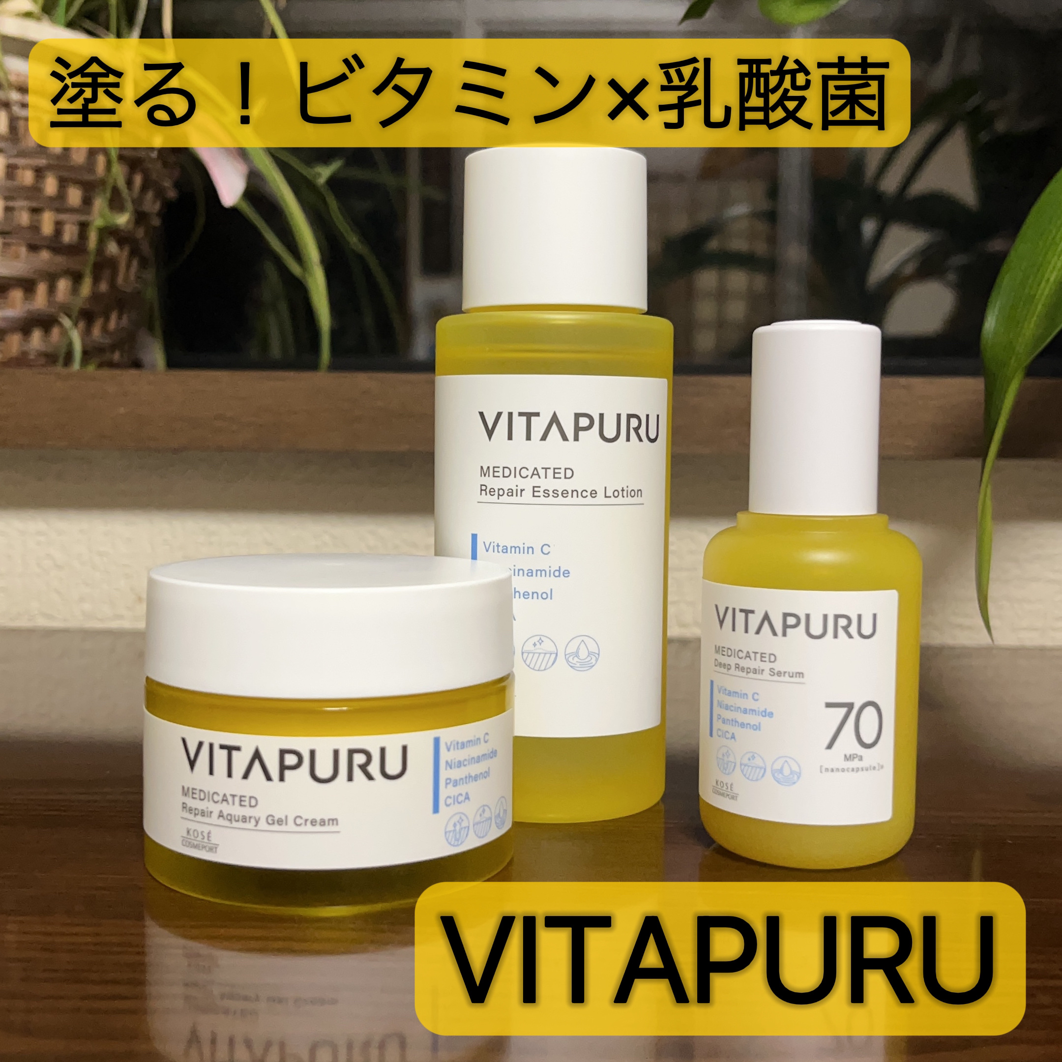  ビタプル リペア エッセンスローション/VITAPURU/化粧水を使ったクチコミ（1枚目）