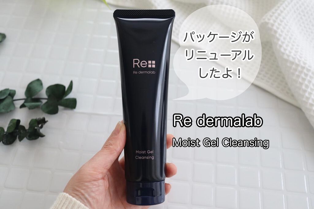 モイストゲルクレンジング/Re dermalab/クレンジングジェルを使ったクチコミ（1枚目）