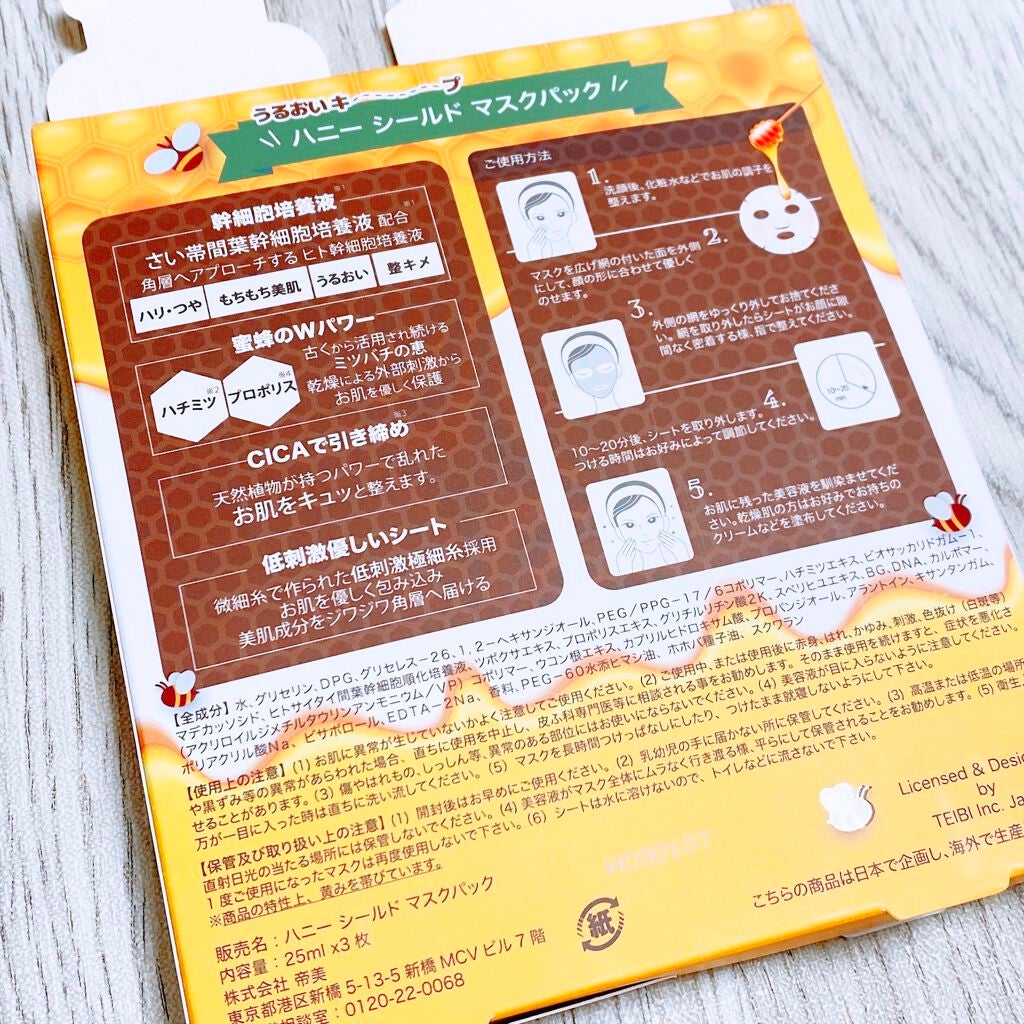 ハニーシールドマスクパック/Re Gen/シートマスク・パックを使ったクチコミ(2枚目)