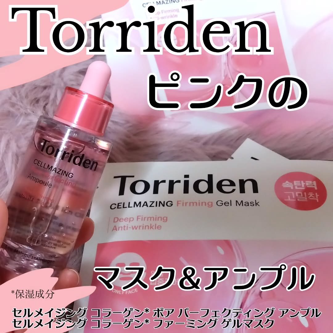 セルメイジング コラーゲン ポア パーフェクティング アンプル/Torriden/美容液を使ったクチコミ（1枚目）