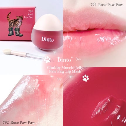 チャビもちゼリーパウパウリップマスク/Dinto/リップマスクを使ったクチコミ(1枚目)