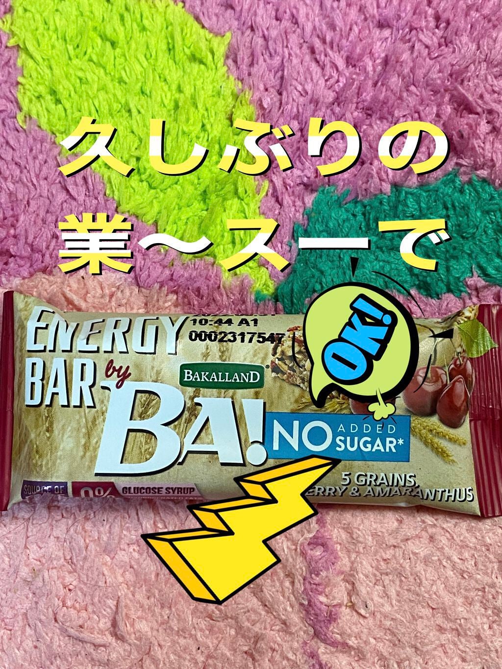1本満足バー シリアル/1本満足バー/シリアルバーを使ったクチコミ(1枚目)