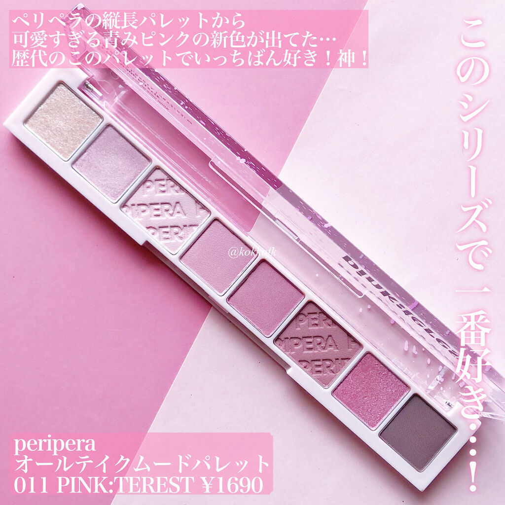 オール テイク ムード パレット(24AD) 【旧】11 PINK:TEREST/PERIPERA/アイシャドウパレットを使ったクチコミ（2枚目）