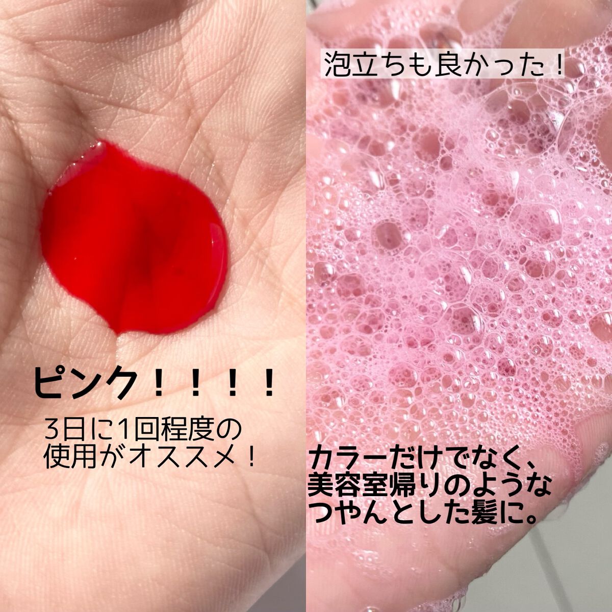 カラーシャンプーPINK/COLORIS/市販シャンプーを使ったクチコミ（3枚目）