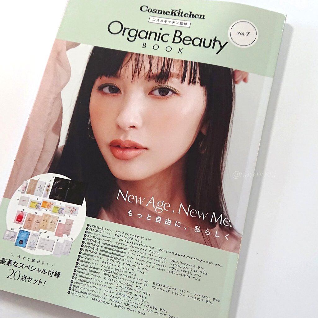 コスメキッチン監修 Organic Beauty BOOK Vol.7/コスメキッチン/雑誌を使ったクチコミ(2枚目)