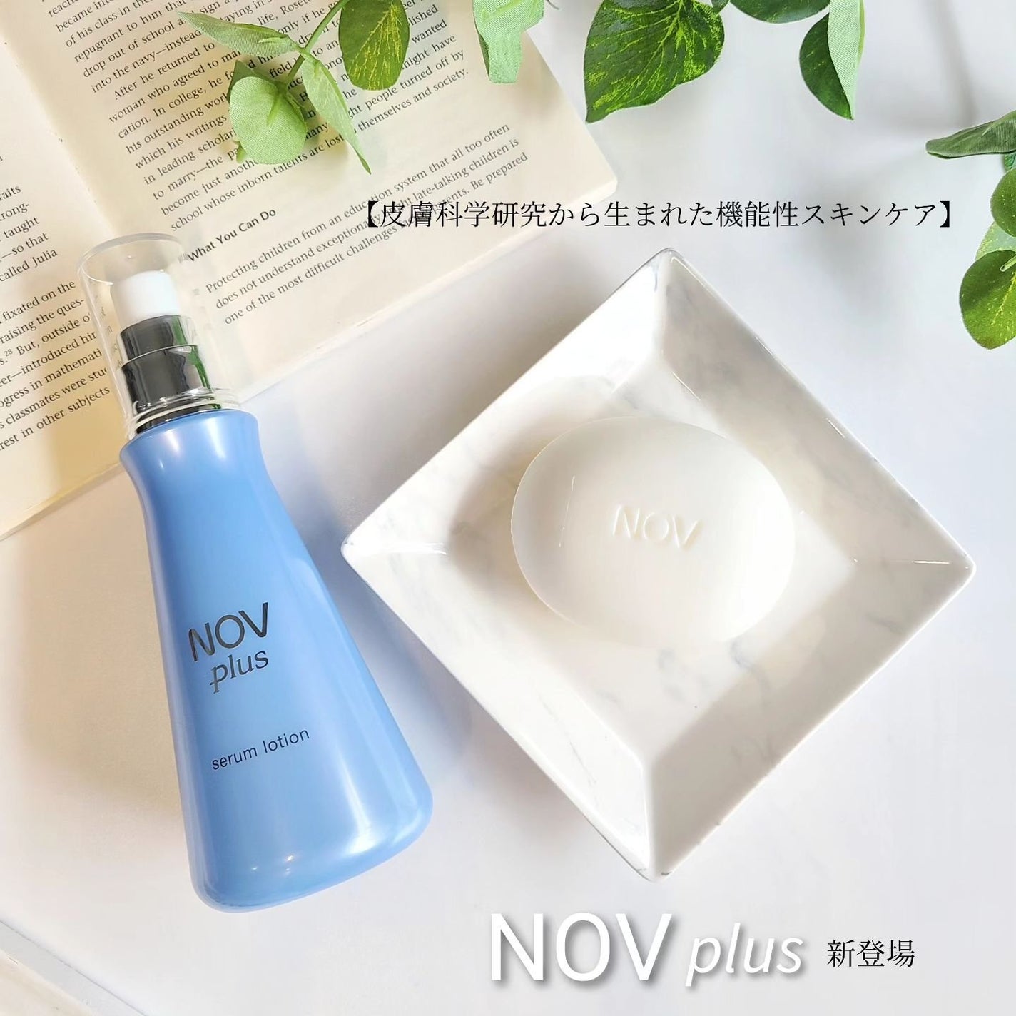 ノブプラス セラムローション/NOV/化粧水を使ったクチコミ(1枚目)