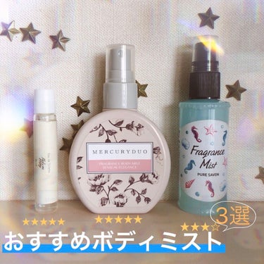 Fragrance Mist/DAISO/香水(レディース)を使ったクチコミ（1枚目）