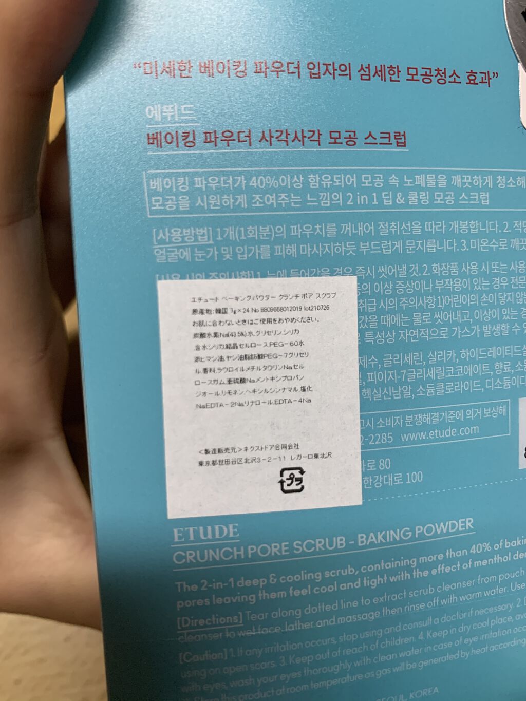 ベーキングパウダー クランチポア スクラブ/ETUDE/スクラブ・ゴマージュを使ったクチコミ（2枚目）