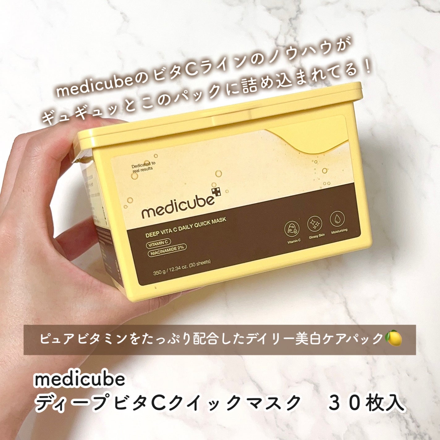 ディープ ビタC デイリー クイック マスク/MEDICUBE/シートマスク・パックを使ったクチコミ(2枚目)