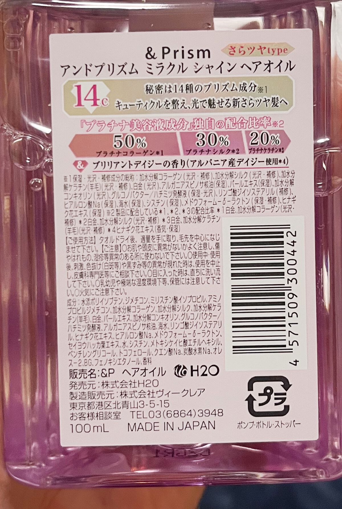 ミラクル シャイン ヘアオイル/&Prism/ヘアオイルを使ったクチコミ（3枚目）