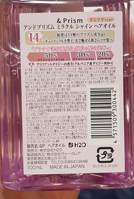 ミラクル シャイン ヘアオイル/&Prism/ヘアオイルを使ったクチコミ(3枚目)