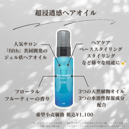 メタラバー オイル アクアティックモイスト/ギャツビー/ヘアオイルを使ったクチコミ(2枚目)