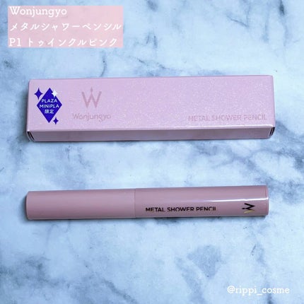 ウォンジョンヨ メタルシャワーペンシル/Wonjungyo/スティックアイシャドウを使ったクチコミ(1枚目)