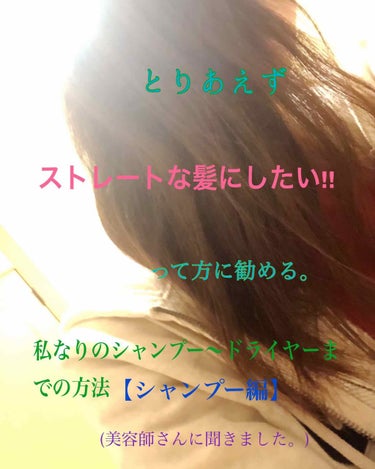 【私なりのヘアープロセス】

シャンプー編へと参りました。

ではでは、長くなることを覚悟してお読み下さい。

ﾟ+o｡◈｡o+ﾟ+o｡◈｡o+ﾟ+o｡◈｡o+ﾟ+o｡◈｡o+

①お湯を髪全体に掛けま