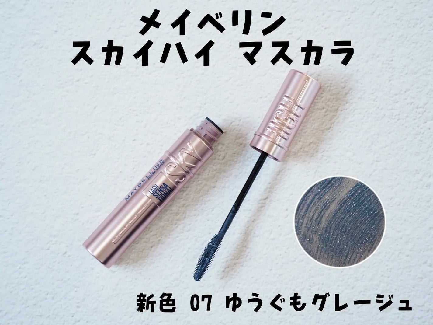 スカイハイ/MAYBELLINE NEW YORK/マスカラを使ったクチコミ(2枚目)