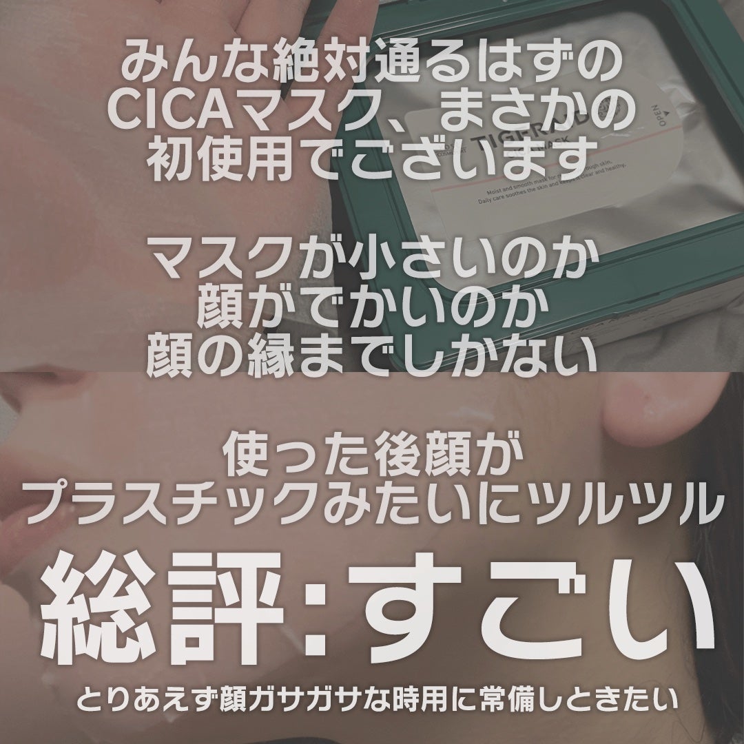 CICAリペア マスク/クリアターン/シートマスク・パックを使ったクチコミ(3枚目)