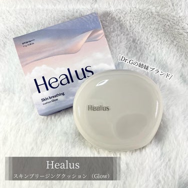 ブリージンググロークッション/Healus/クッションファンデーションを使ったクチコミ（2枚目）