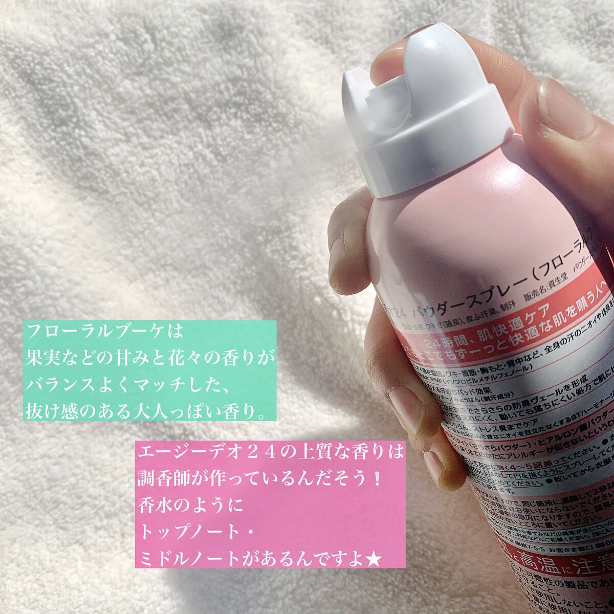 パウダースプレー h (フローラルブーケ)/エージーデオ24/デオドラント・制汗剤を使ったクチコミ（2枚目）